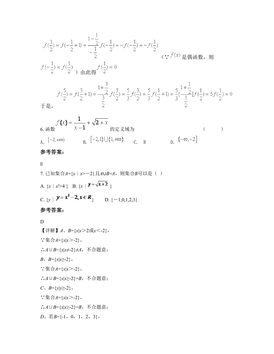 四川省广安市绿市中学高一数学文联考试卷含解析_第4页