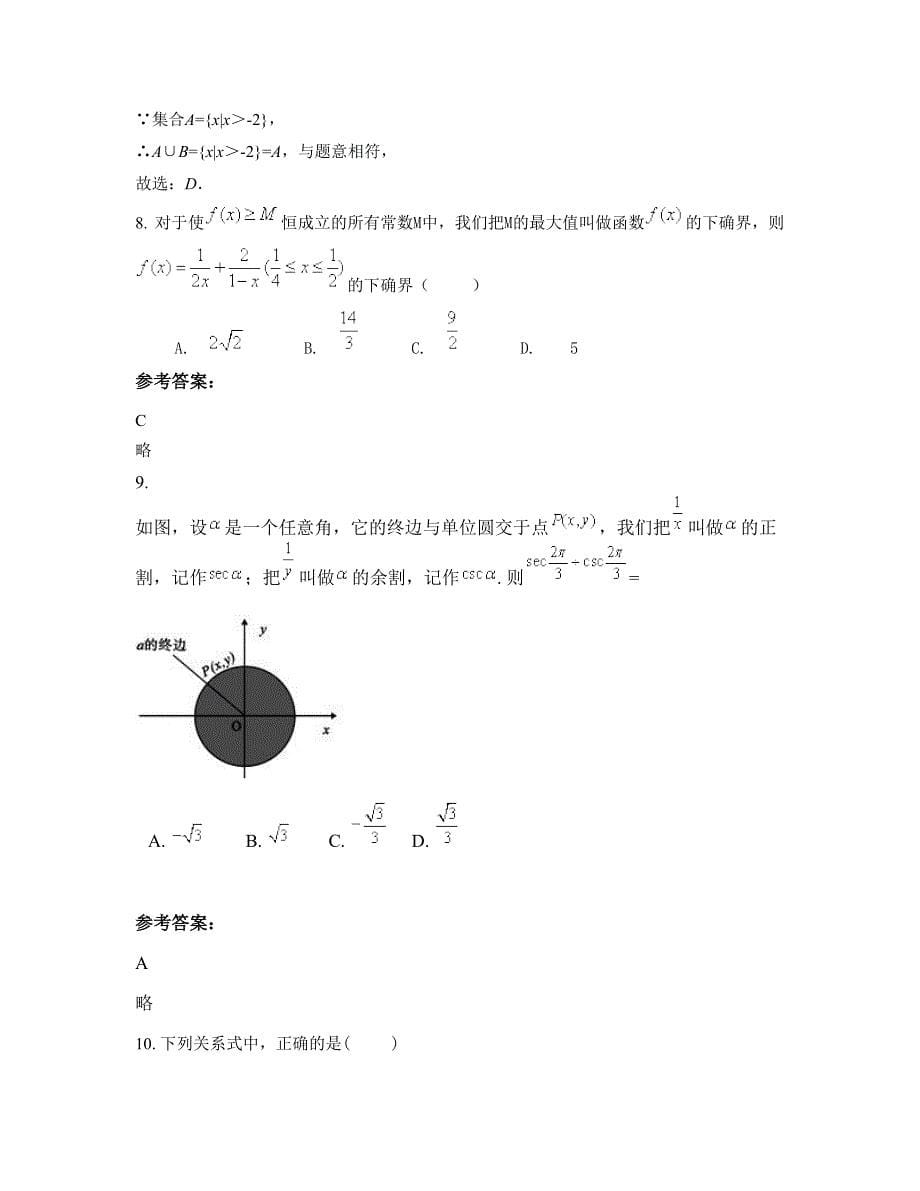 四川省广安市绿市中学高一数学文联考试卷含解析_第5页