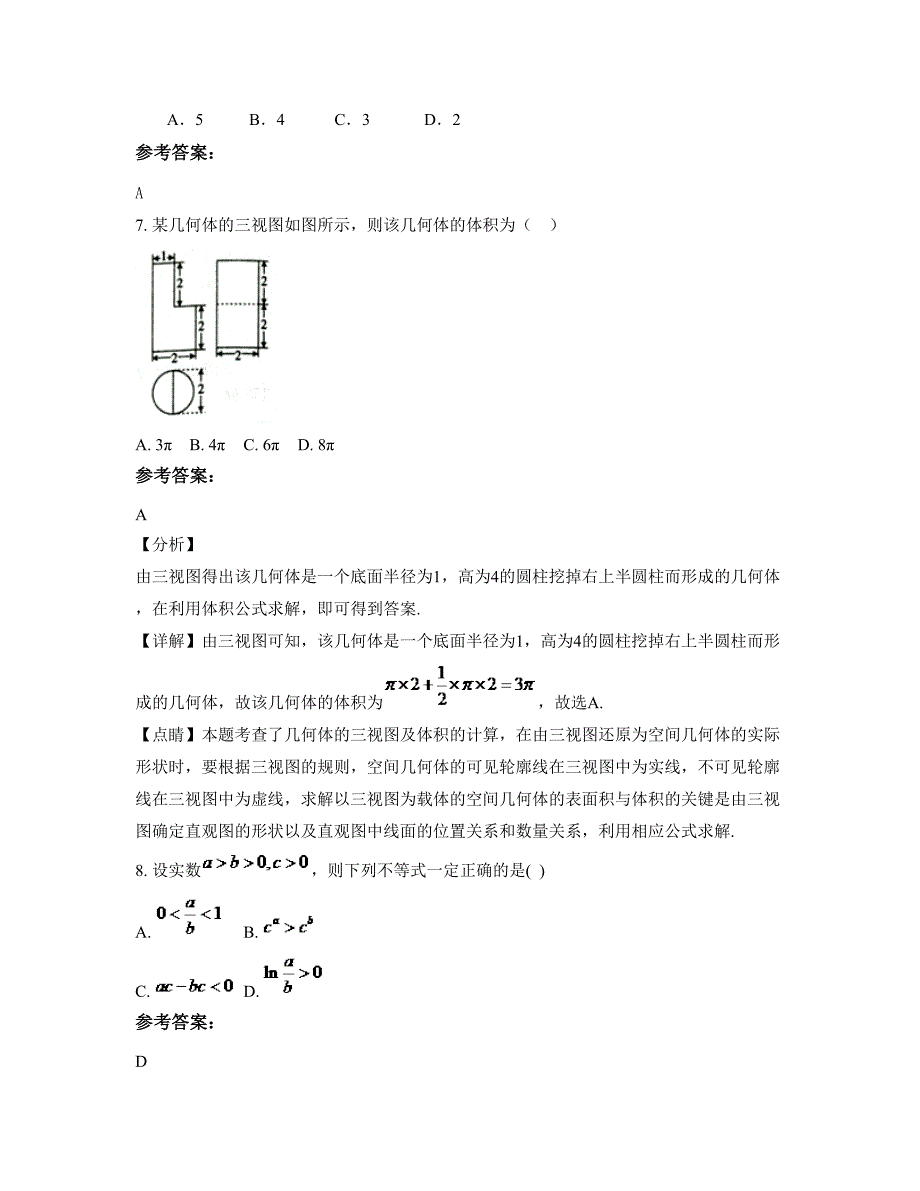 2022-2023学年湖南省衡阳市北斗星实验中学高二数学理测试题含解析_第3页