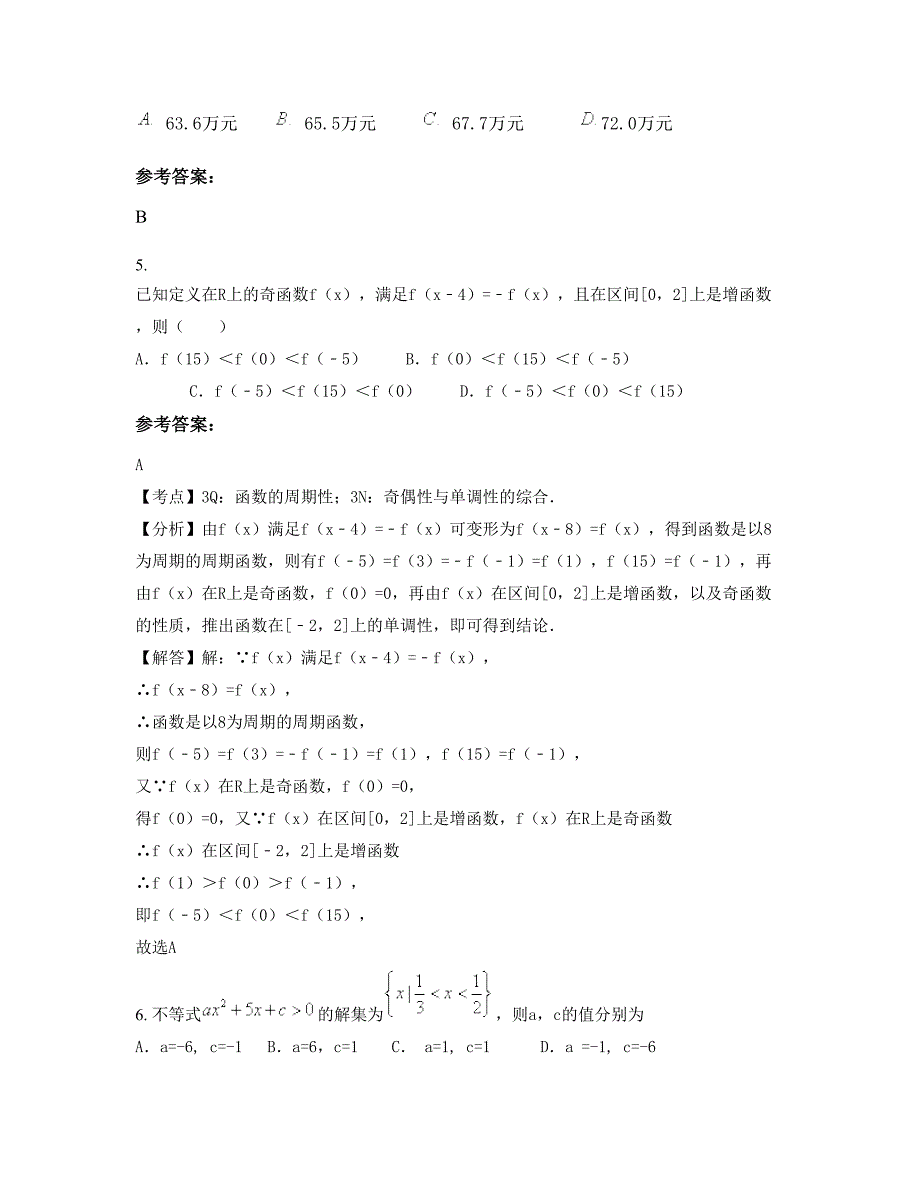 四川省巴中市平昌中学高二数学理下学期摸底试题含解析_第3页