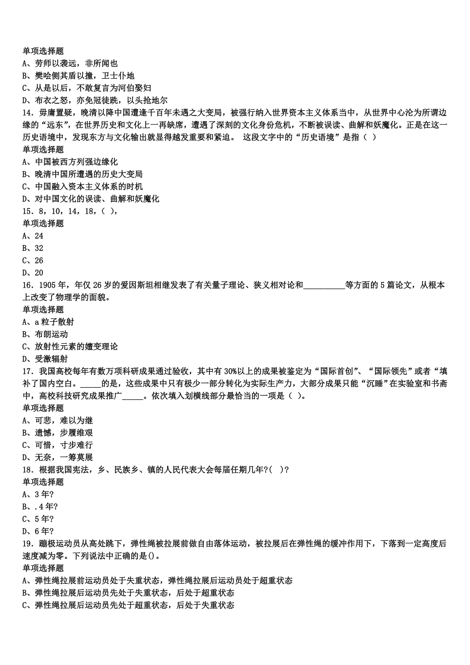 《公共基础知识》金塔县2024年事业单位考试最后冲刺试题含解析_第3页