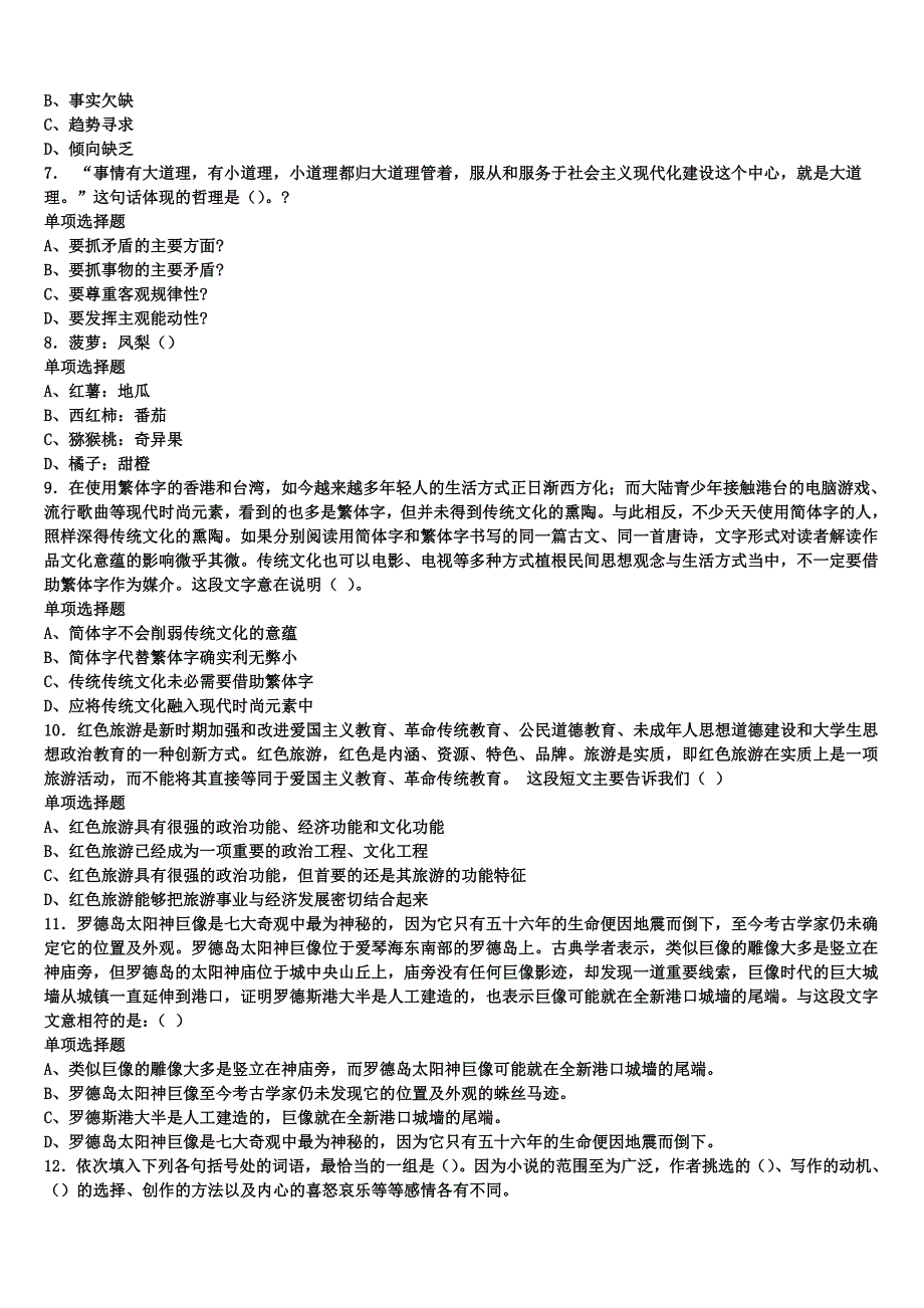 《公共基础知识》交口县2024年事业单位考试模拟试题含解析_第2页