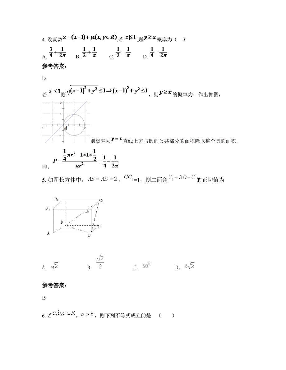 安徽省滁州市冶山中学高二数学理期末试题含解析_第3页