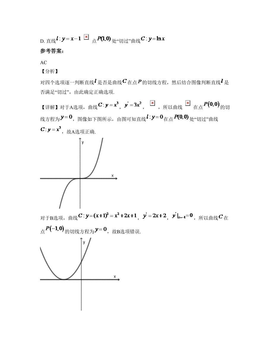 安徽省滁州市冶山中学高二数学理期末试题含解析_第5页