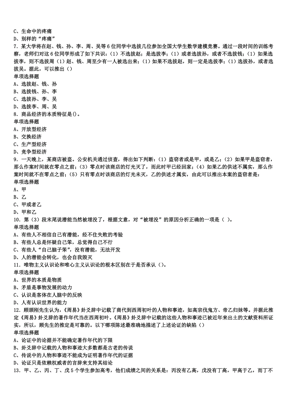 忻州市河曲县2024年事业单位考试《公共基础知识》预测试题含解析_第2页