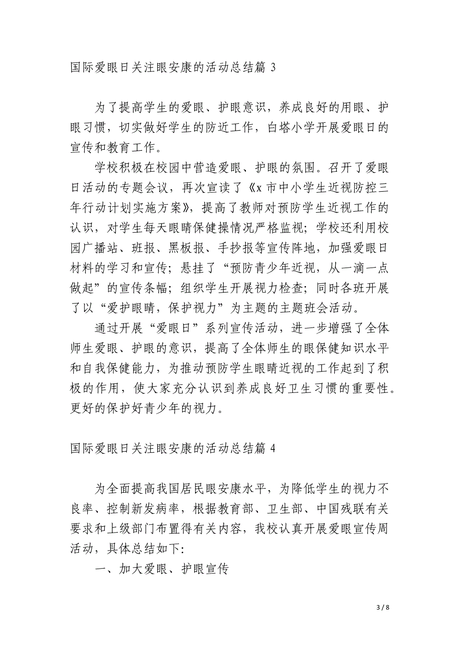 国际爱眼日关注眼健康的活动总结_第3页