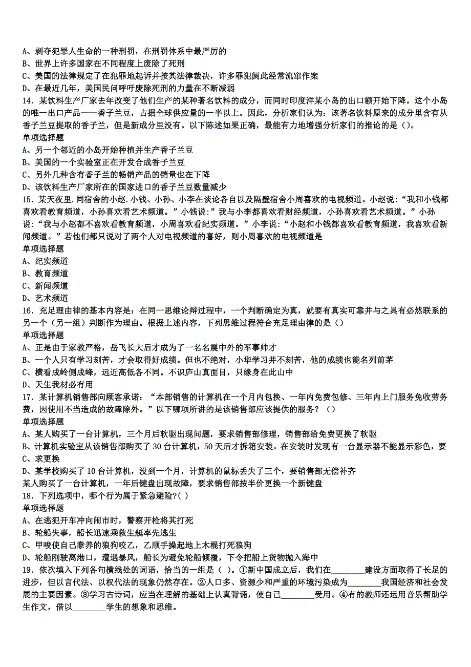 湖南省张家界市武陵源区2024年事业单位考试《公共基础知识》预测试题含解析_第3页