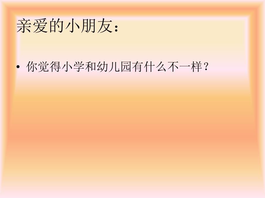 一年级上册绘本阅读《大卫上学去》_第1页