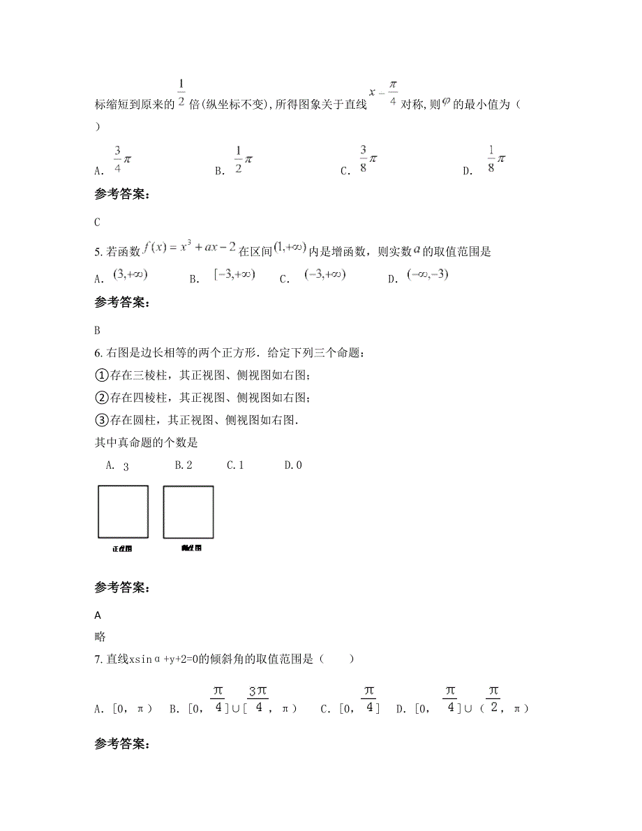 北京北师大密云实验中学高二数学理联考试卷含解析_第3页