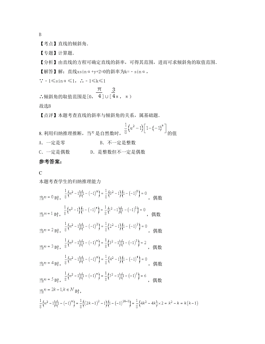 北京北师大密云实验中学高二数学理联考试卷含解析_第4页