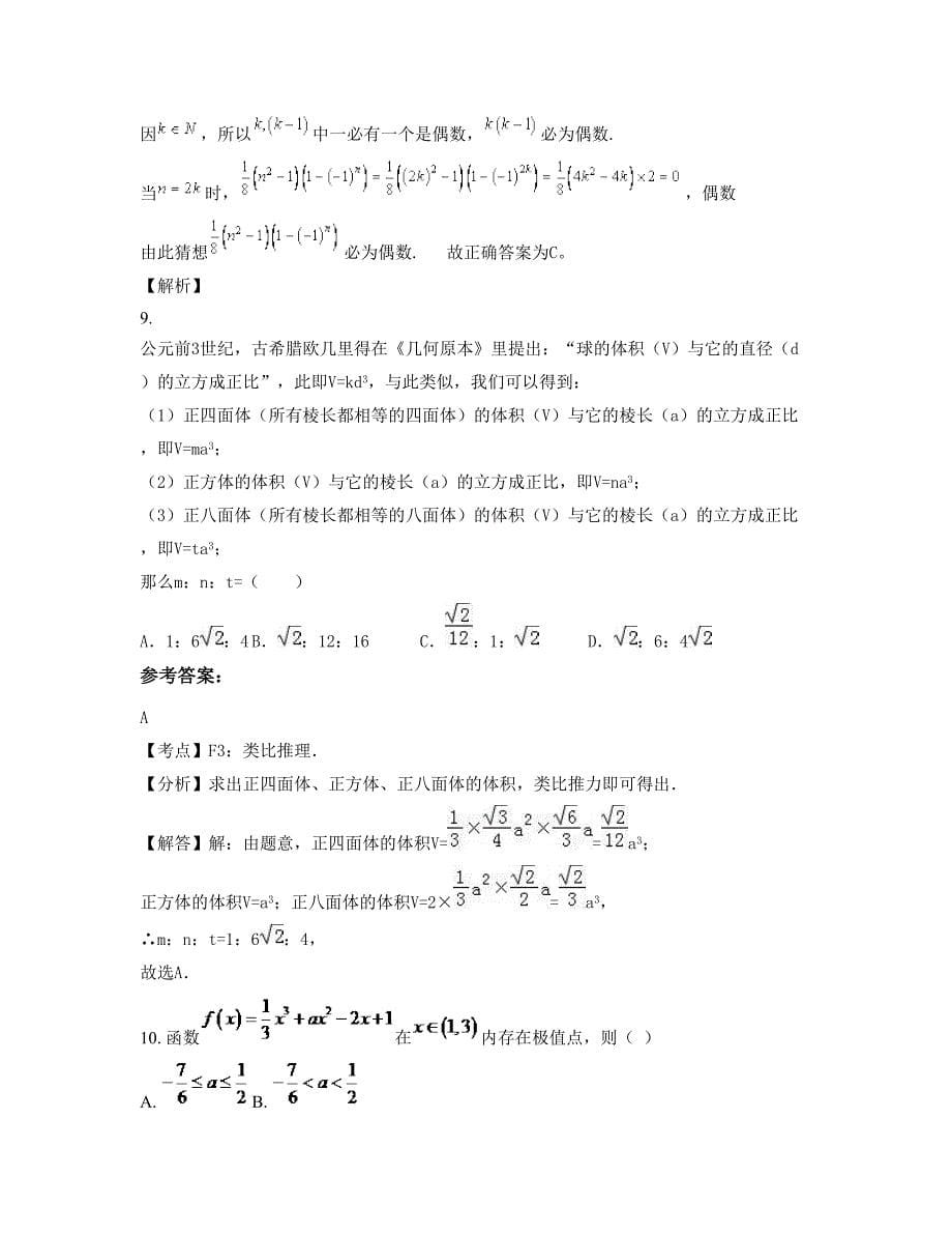 北京北师大密云实验中学高二数学理联考试卷含解析_第5页