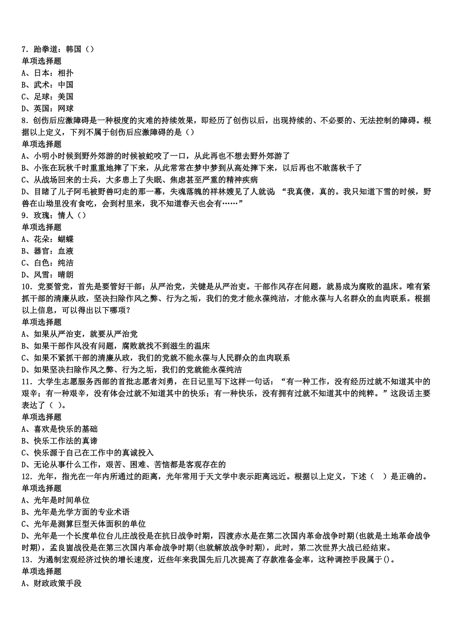 2024年事业单位考试景东彝族自治县《公共基础知识》全真模拟试卷含解析_第2页