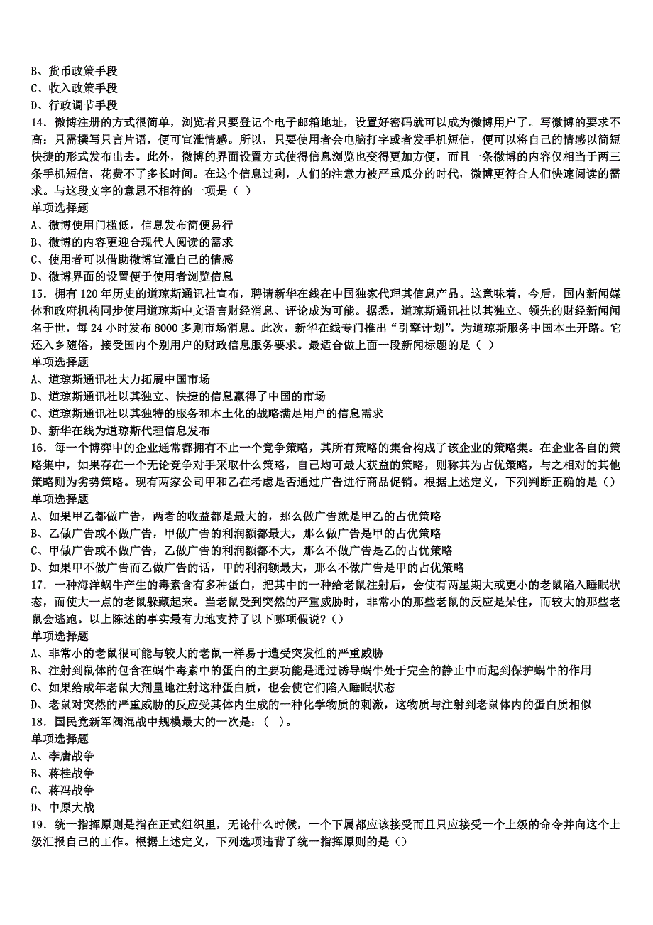 2024年事业单位考试景东彝族自治县《公共基础知识》全真模拟试卷含解析_第3页