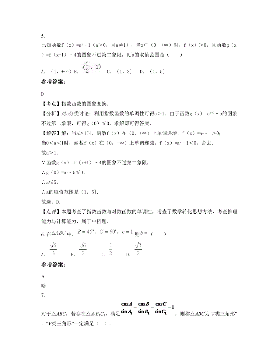 四川省乐山市马踏镇初级中学2022年高一数学文月考试题含解析_第3页