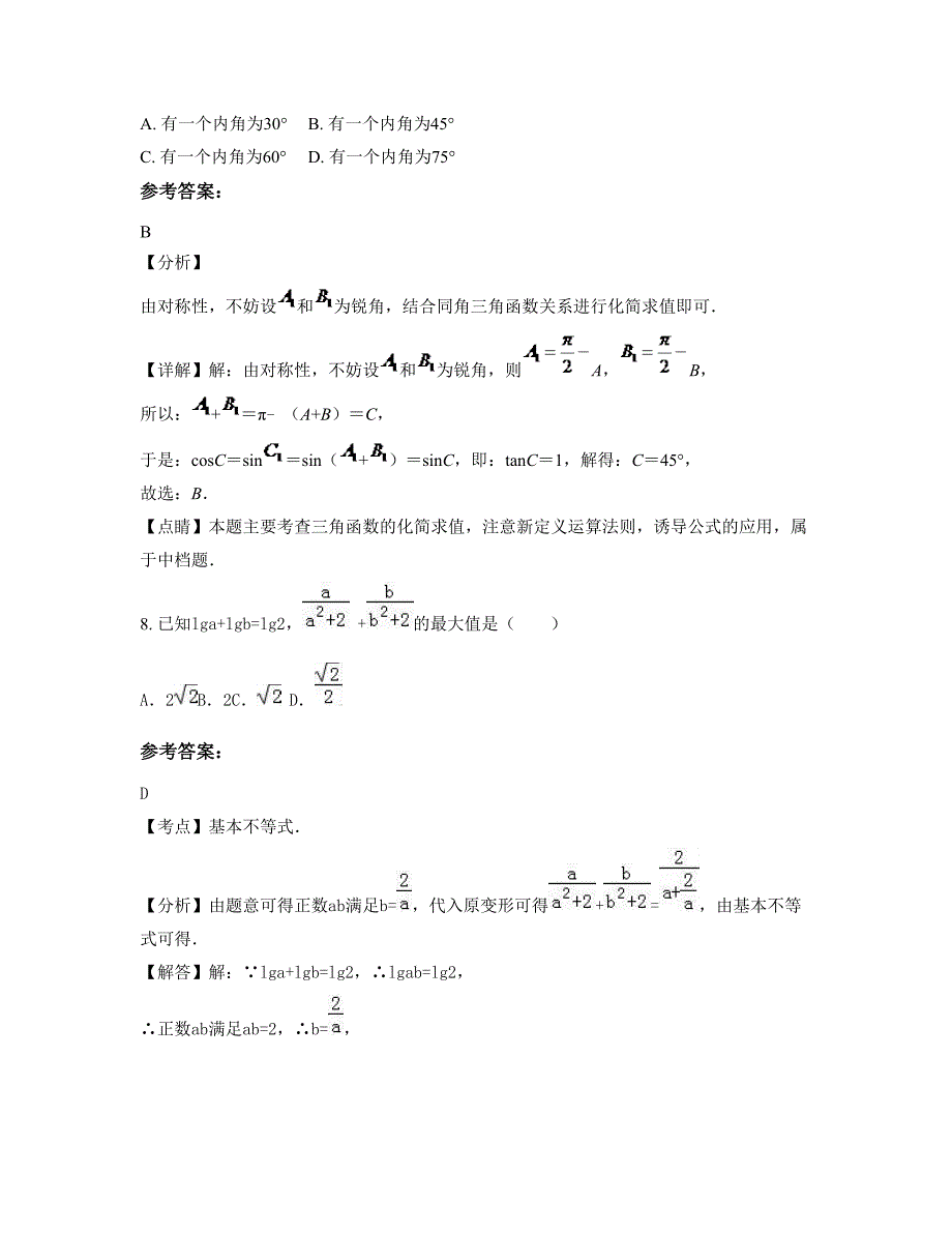 四川省乐山市马踏镇初级中学2022年高一数学文月考试题含解析_第4页