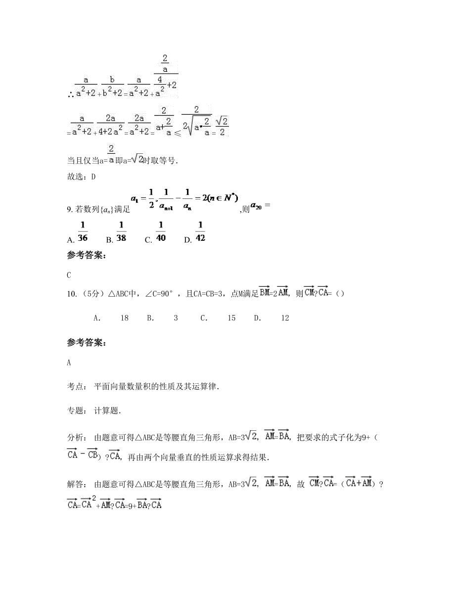 四川省乐山市马踏镇初级中学2022年高一数学文月考试题含解析_第5页