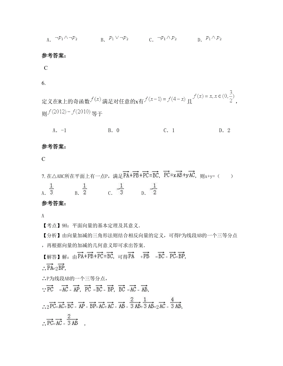 辽宁省沈阳市第一七六高级中学高三数学理摸底试卷含解析_第3页