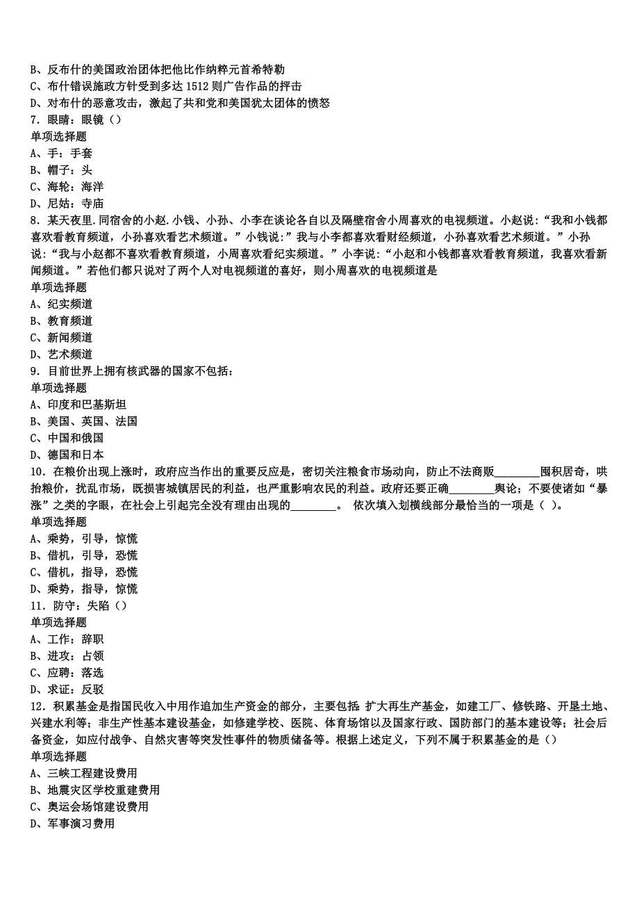 《公共基础知识》2024年事业单位考试云南省德宏傣族景颇族自治州模拟试题含解析_第2页