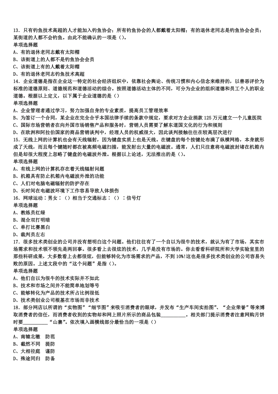 《公共基础知识》2024年事业单位考试云南省德宏傣族景颇族自治州模拟试题含解析_第3页