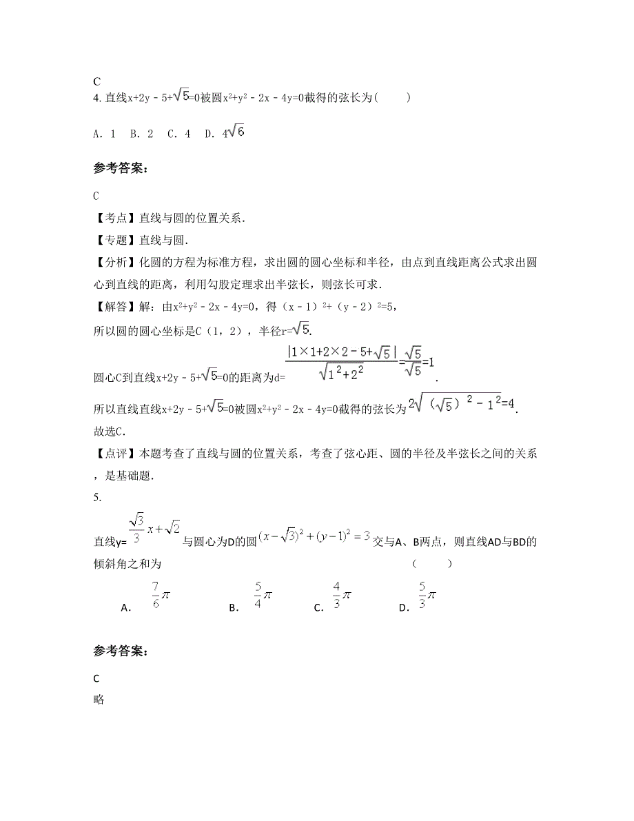 北京龙旺庄中学2022-2023学年高二数学理模拟试题含解析_第2页