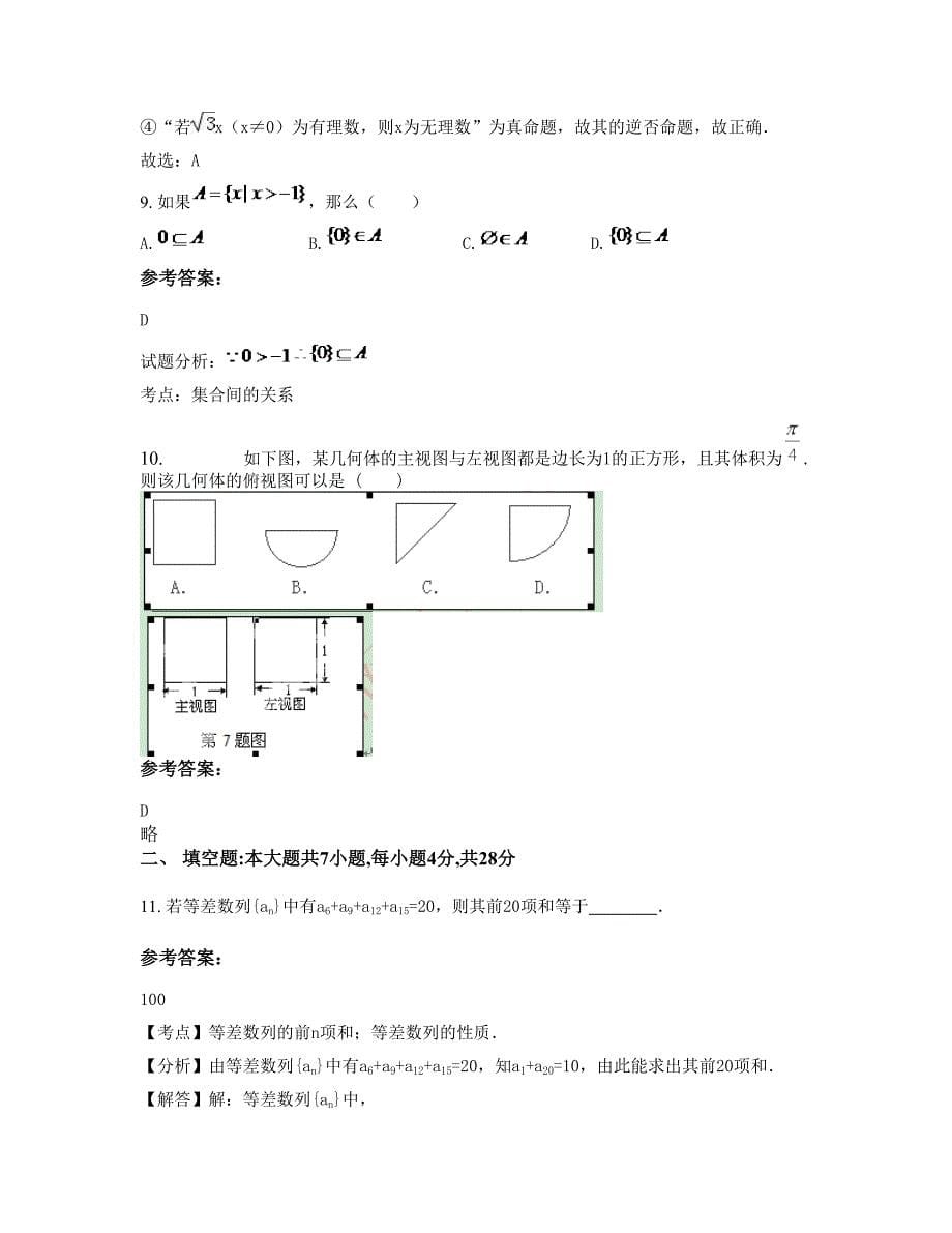 北京龙旺庄中学2022-2023学年高二数学理模拟试题含解析_第5页