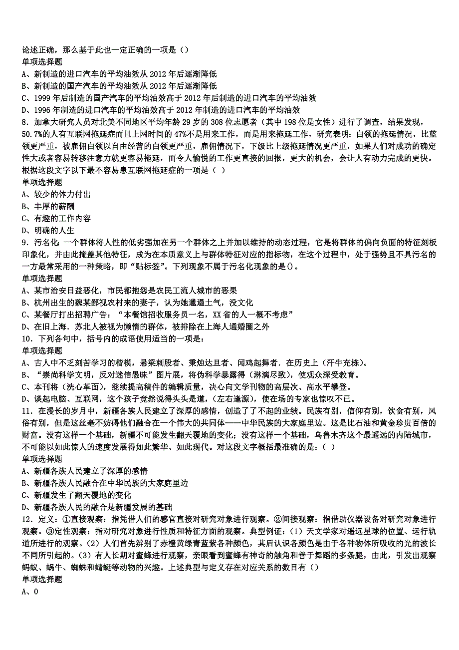 《公共基础知识》湖北省宜昌市远安县2024年事业单位考试高分冲刺试卷含解析_第2页