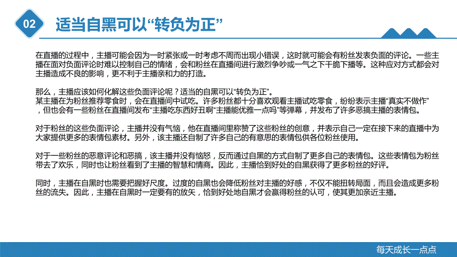 重大社2023直播带货教学课件12_第3页