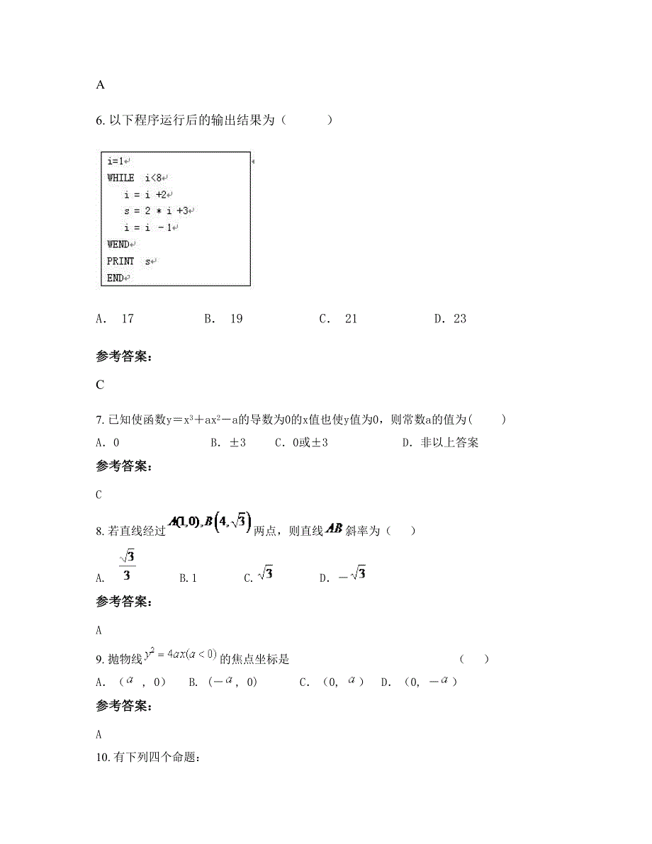 江西省吉安市陶唐中学2022年高二数学理测试题含解析_第3页