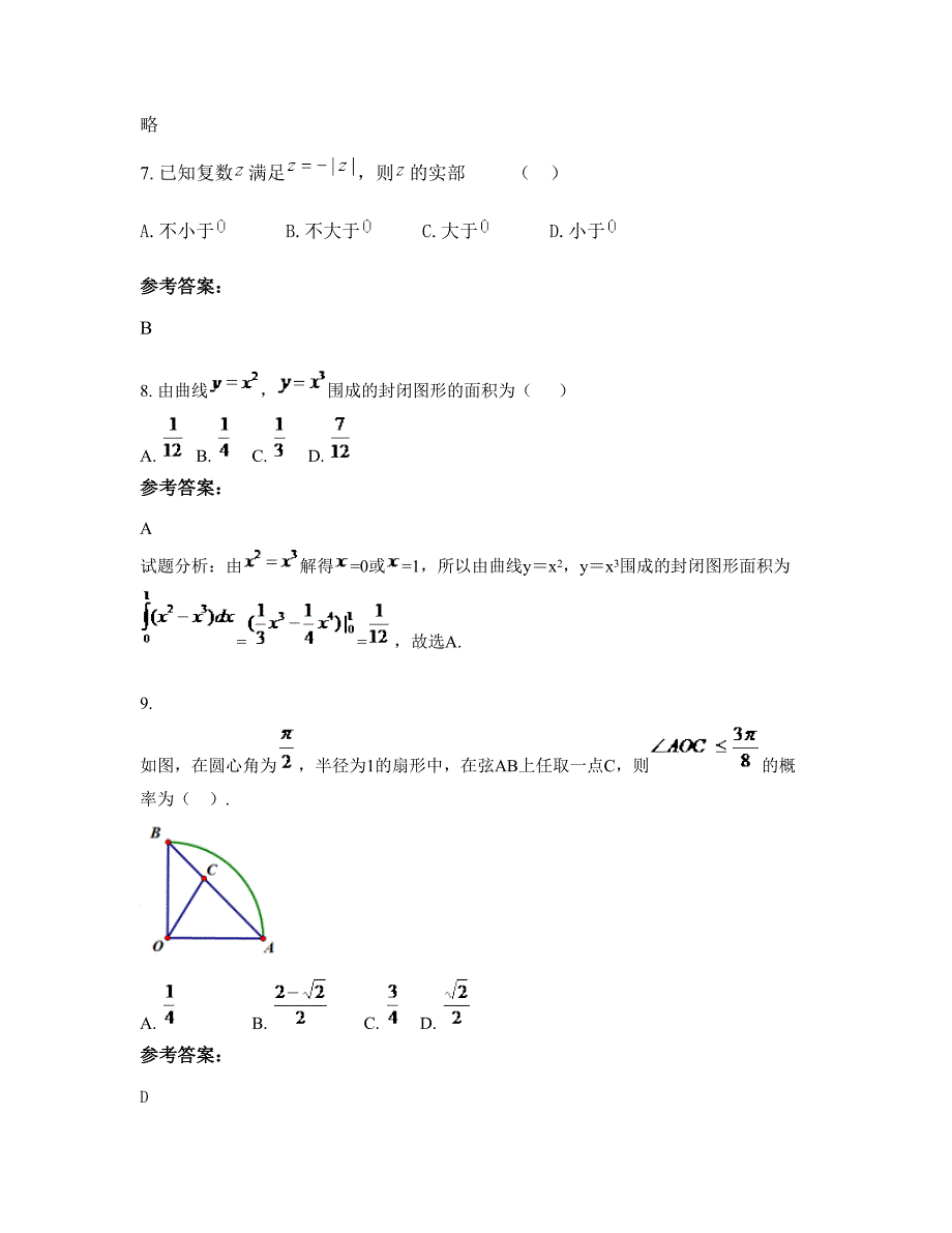 2022-2023学年湖北省孝感市实验中学高二数学理期末试题含解析_第3页