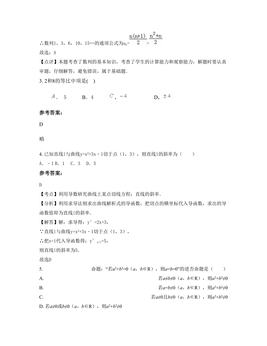 山西省忻州市原平沿沟乡中学2022年高二数学理下学期摸底试题含解析_第2页