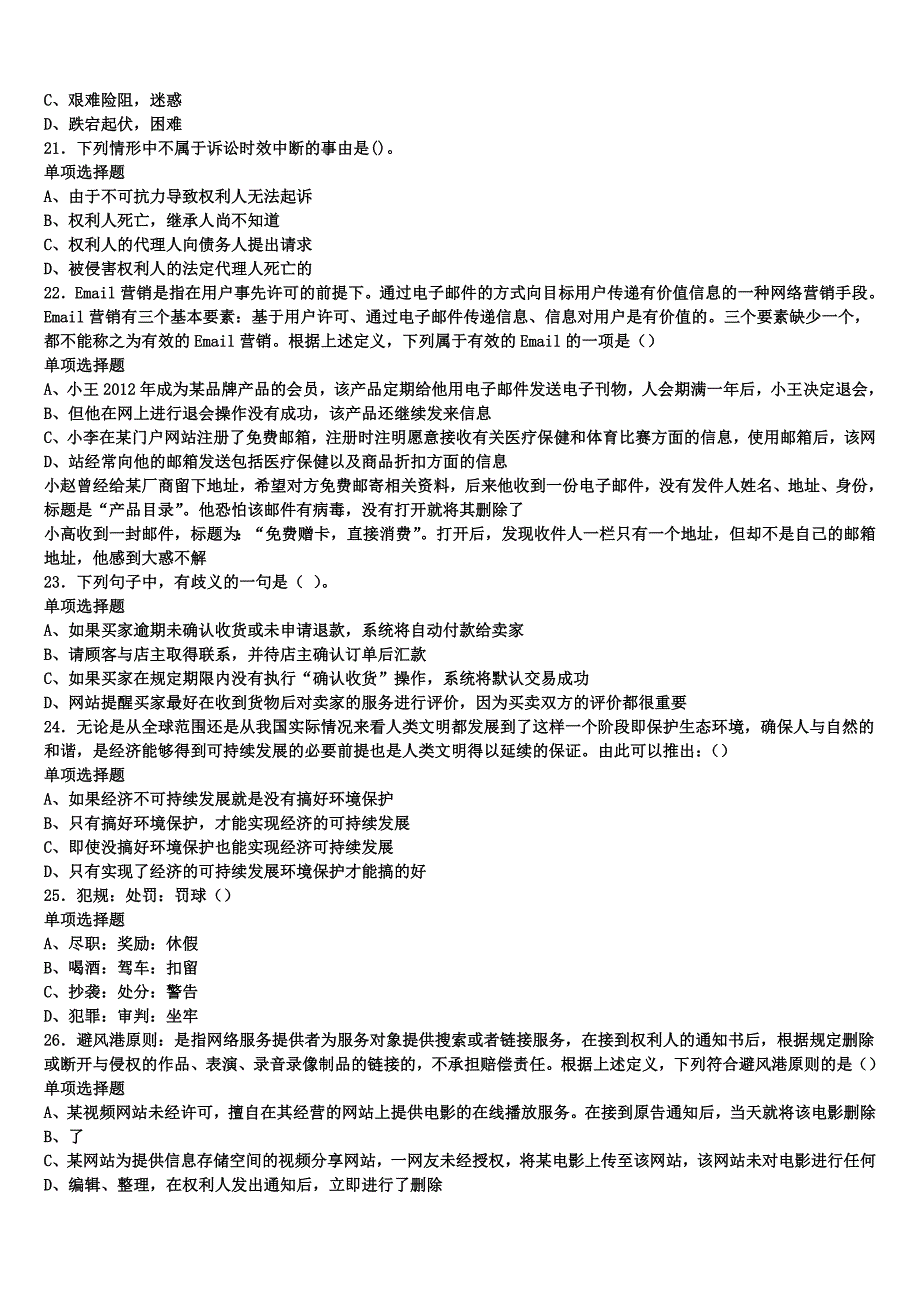 《公共基础知识》兰溪市2024年事业单位考试考前冲刺试题含解析_第4页