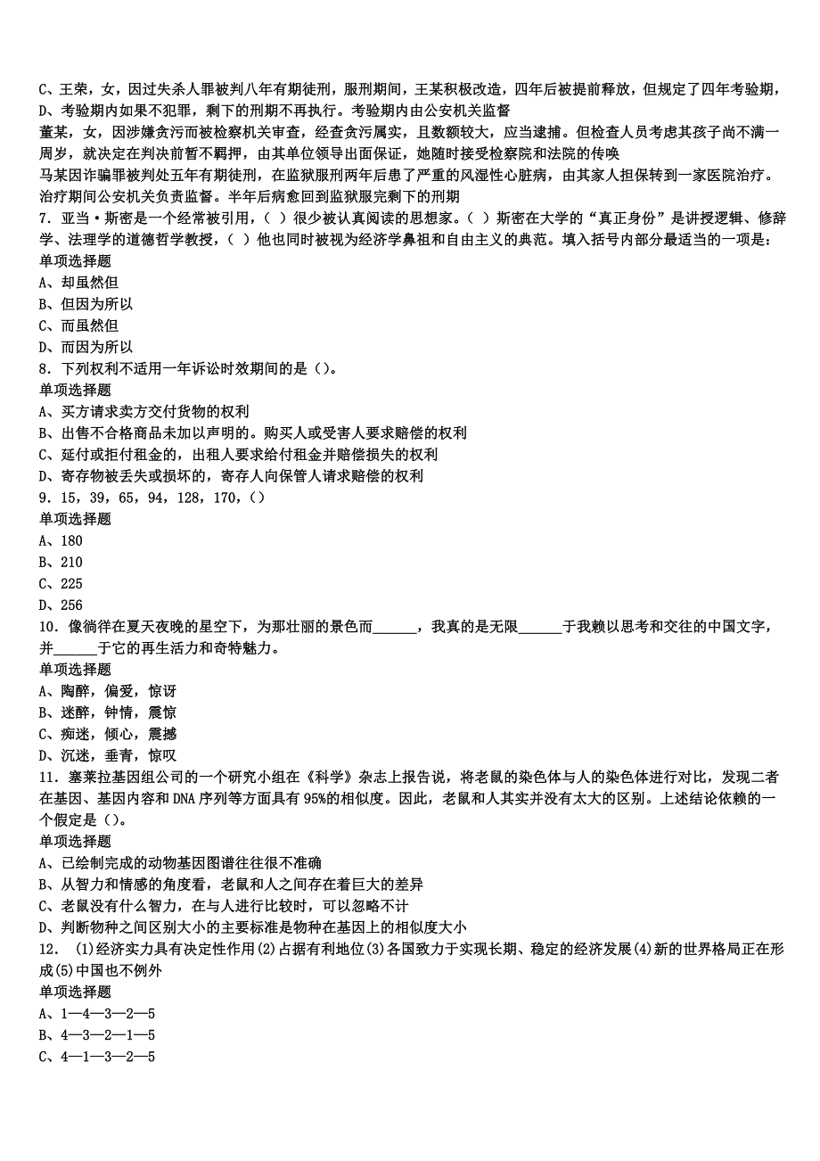 《公共基础知识》2024年事业单位考试富拉尔基区临考冲刺试题含解析_第2页