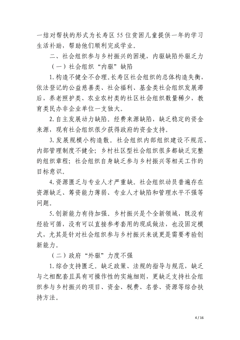 社会组织助力乡村振兴工作总结_第4页