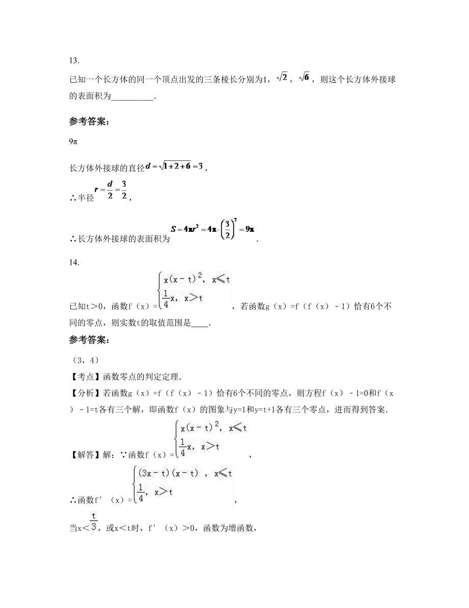 安徽省六安市周公渡中学高二数学理期末试卷含解析_第5页