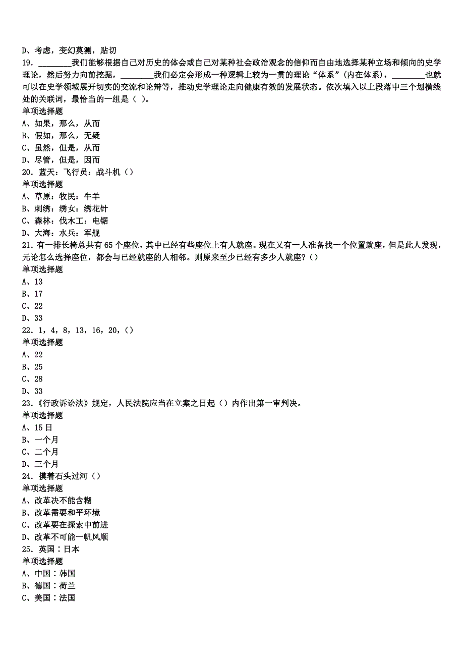 青海省果洛藏族自治州玛多县2024年事业单位考试《公共基础知识》全真模拟试题含解析_第4页