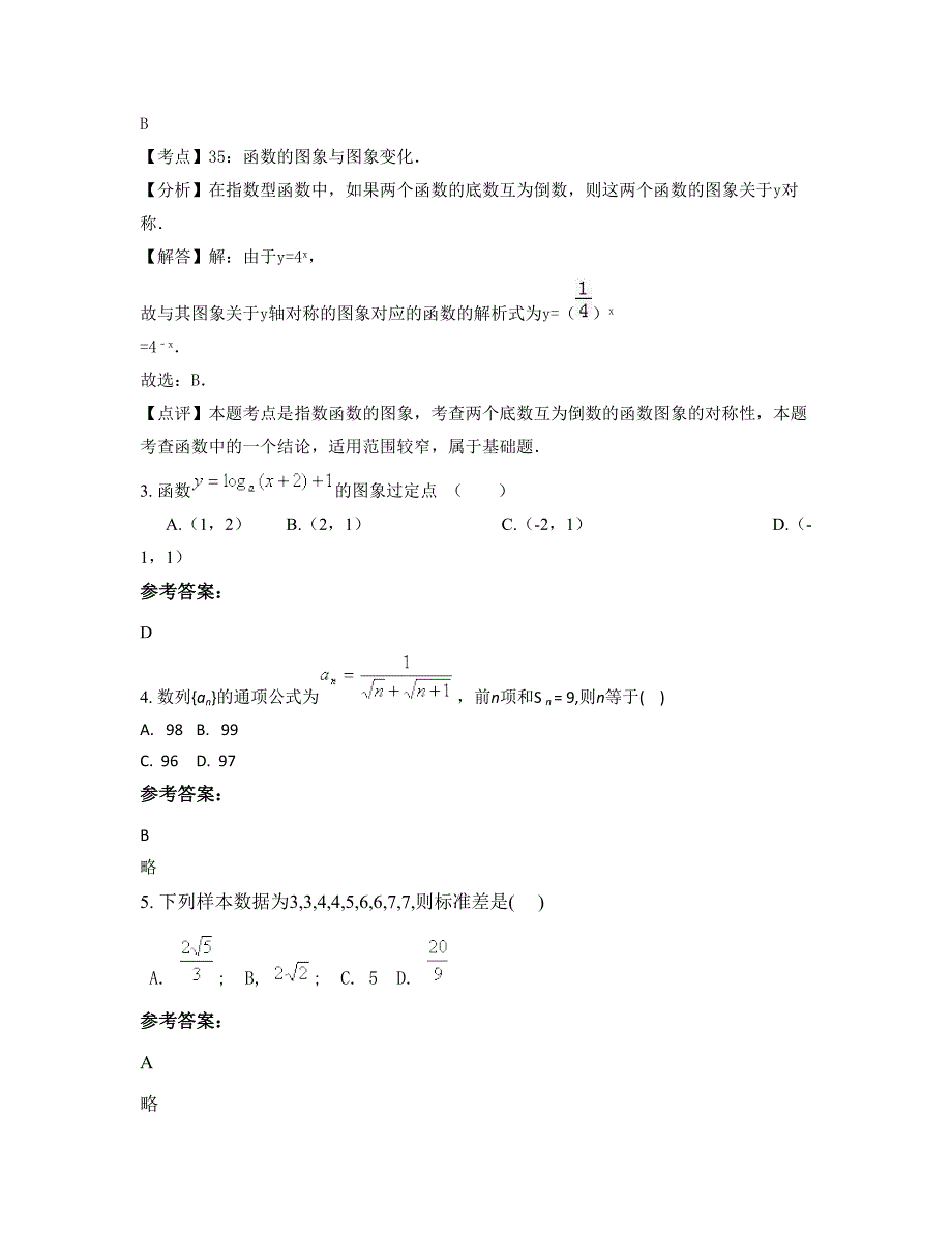 2022年广西壮族自治区河池市九圩镇中学高一数学文期末试卷含解析_第2页