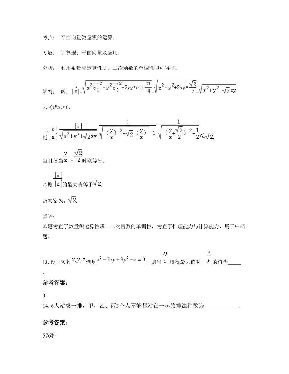 2022年四川省攀枝花市第十五中学高二数学理下学期摸底试题含解析_第5页