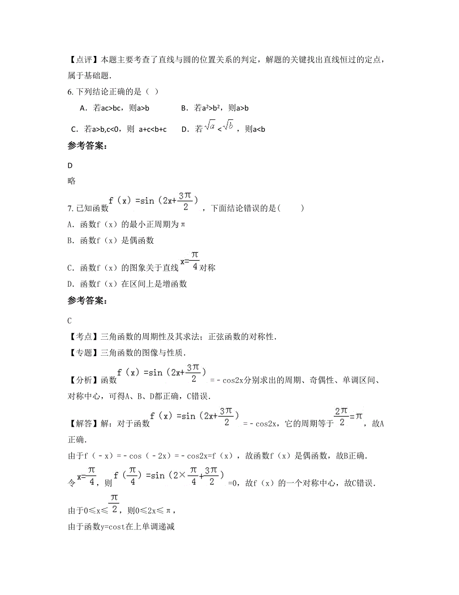 广东省东莞市市虎门中学高二数学理下学期期末试卷含解析_第4页