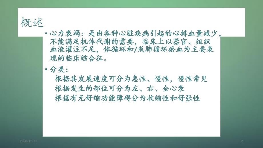 心力衰竭患者的护理2_第2页