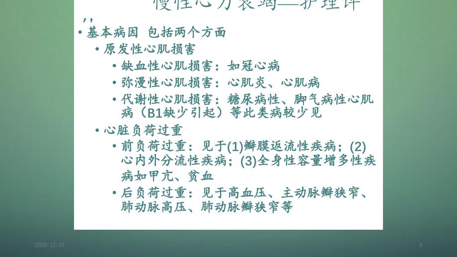 心力衰竭患者的护理2_第3页