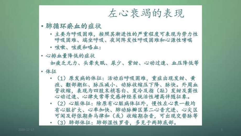 心力衰竭患者的护理2_第5页