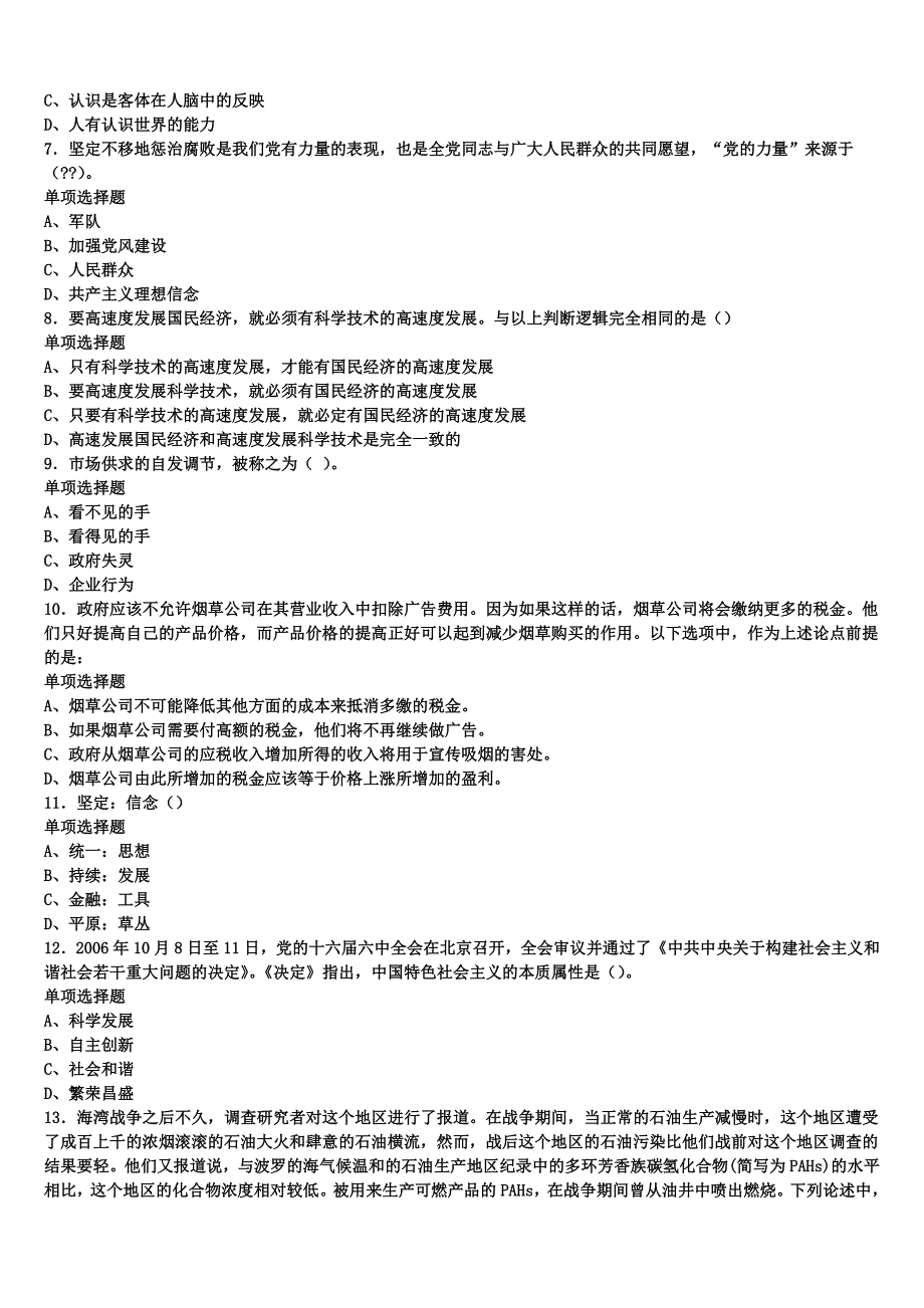 《公共基础知识》2024年事业单位考试泽州县模拟预测试卷含解析_第2页