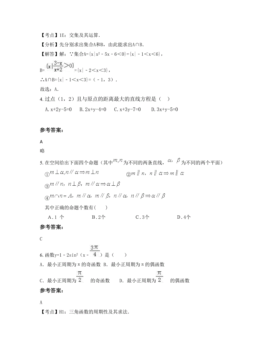 安徽省亳州市新桥中学高一数学文期末试题含解析_第2页