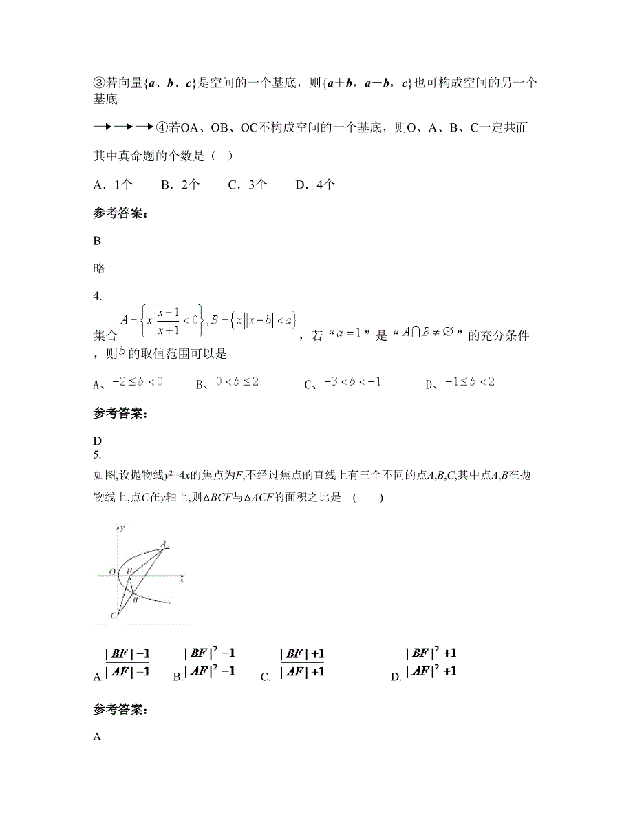 河南省郑州市第八十一中学高二数学理期末试题含解析_第2页