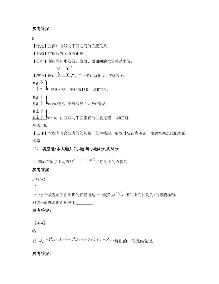 河南省郑州市第八十一中学高二数学理期末试题含解析_第5页