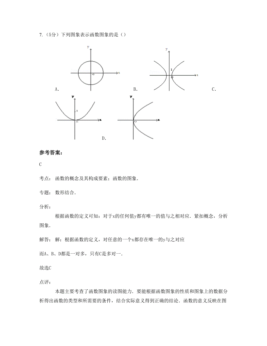 安徽省滁州市平安中学2022年高一数学文测试题含解析_第3页