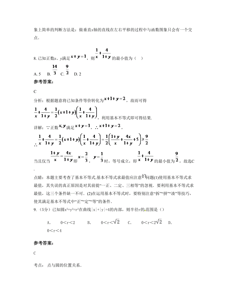 安徽省滁州市平安中学2022年高一数学文测试题含解析_第4页
