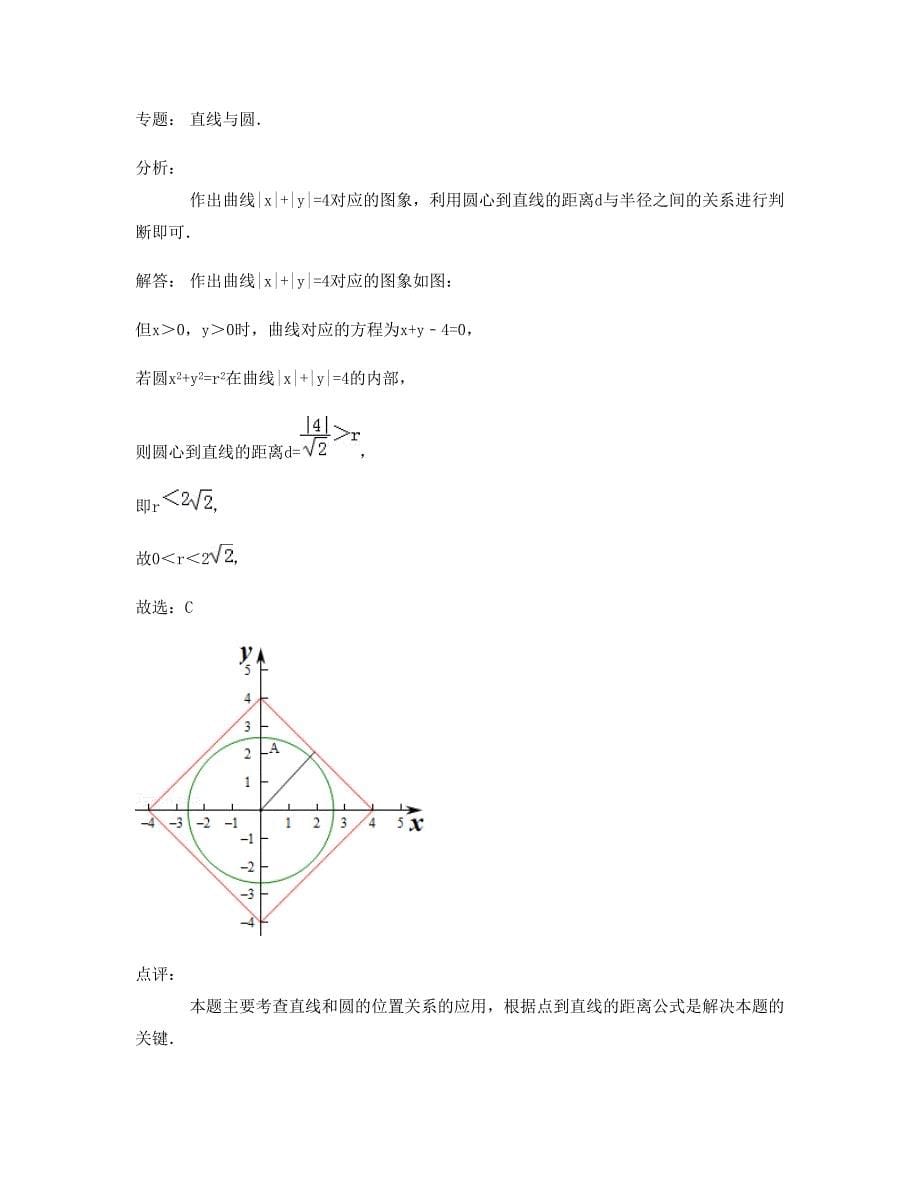 安徽省滁州市平安中学2022年高一数学文测试题含解析_第5页