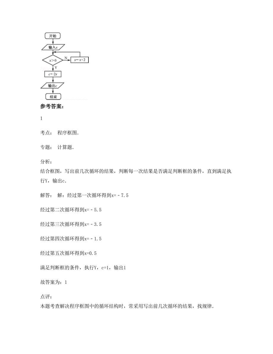 江西省景德镇市第五中学高二数学理下学期期末试卷含解析_第5页