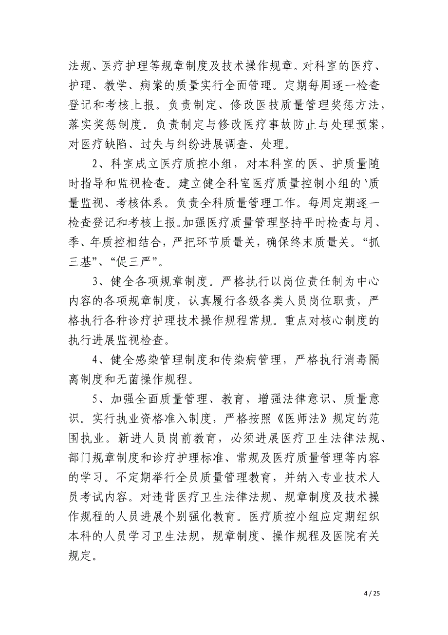 手术室护理质控年终总结_第4页